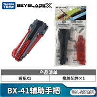 BX-41 Помощник ручки