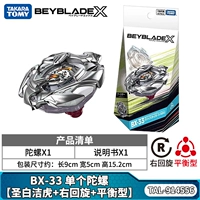 BX-33 Один гироскоп [Saint White Tiger+Balance Type]