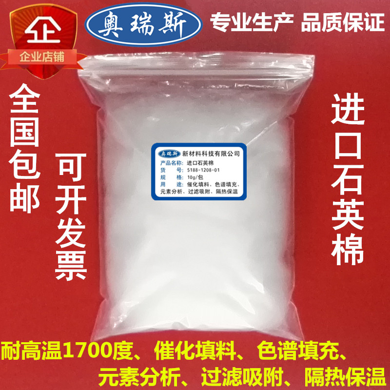 石英棉 耐高温 石英纤维棉 烷基化石英棉 气相色谱 石英棉 实验室