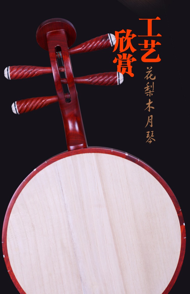 Rosewood Yueqin Tô Châu nhạc cụ quốc gia Bắc Kinh Opera đệm nhạc Yueqin xipi hai sản phẩm đồng thau nhà máy phụ kiện giao hàng trực tiếp đàn cổ tranh