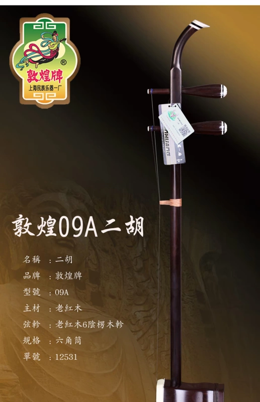 Nhạc cụ Đôn Hoàng cũ bằng gỗ gụ erhu erhu nhạc cụ Đôn Hoàng 09A cũ bằng gỗ gụ hibiscus erhu - Nhạc cụ dân tộc