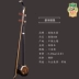 Đôn Hoàng Erhu 02B tròn thanh đồng erhu erhu sắt lê gỗ chất lượng nhạc cụ Đôn Hoàng ủy quyền chính thức - Nhạc cụ dân tộc Nhạc cụ dân tộc