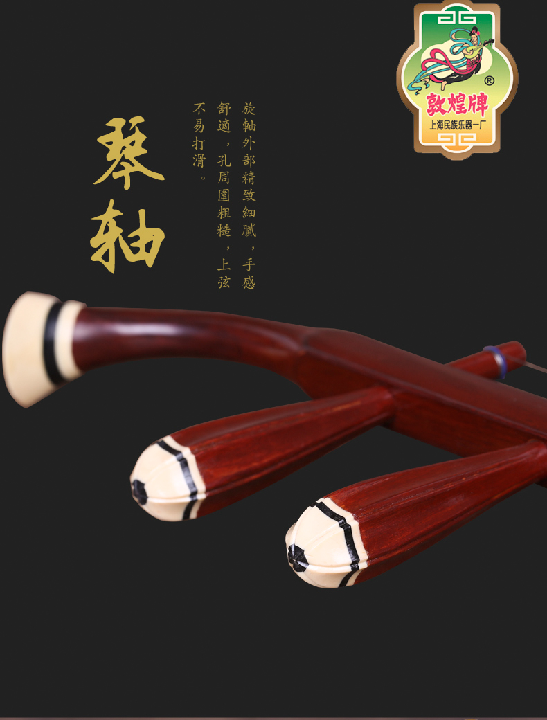 Đôn Hoàng Erhu Thượng Hải Nhạc cụ Nhạc kịch Đôn Hoàng 04A Gỗ hồng / Redwood Erhu Giấy phép chính thức - Nhạc cụ dân tộc sáo dọc