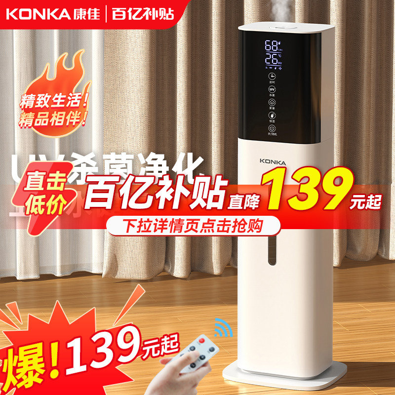 康佳加湿器家用上加水静音落地卧室客厅孕妇婴儿适用净化水质空气