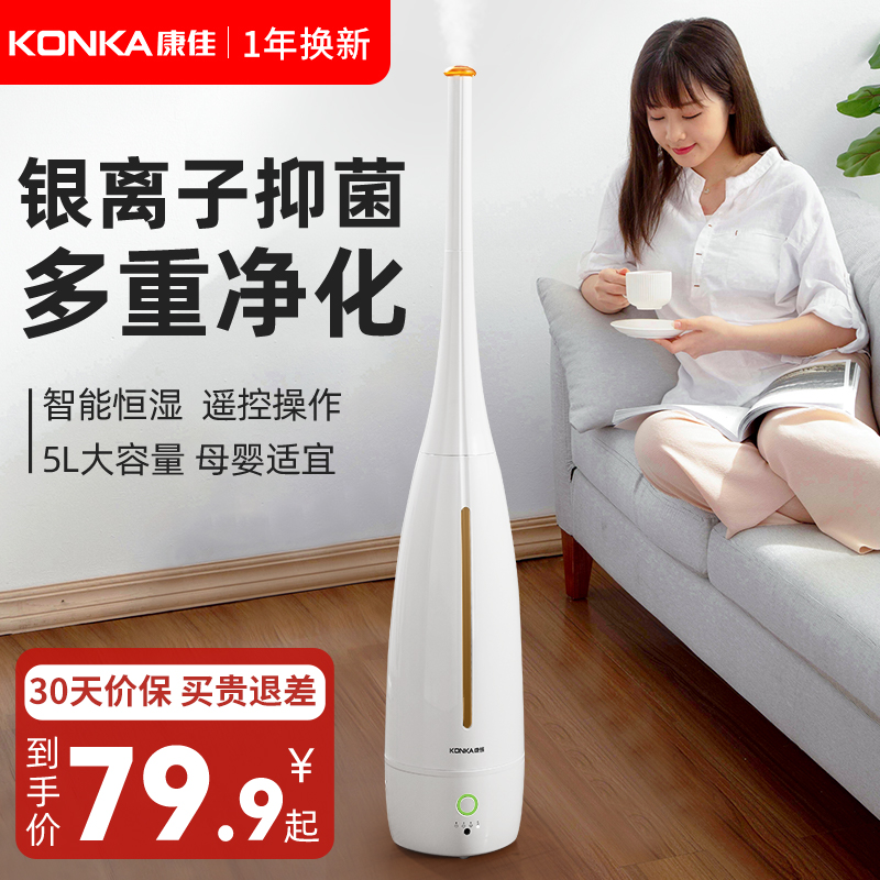 Konka humidifier home mute bedroom pregnant women baby air purification large capacity intelligent floor-standing aroma diffuser