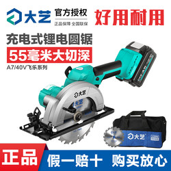 Dayi A7 Lithium Electric Saw Genuine 6inch Electric Circular Saw for Woodworking, Rechargeable Portable Saw, Flagship Electric Saw 40V Official Store