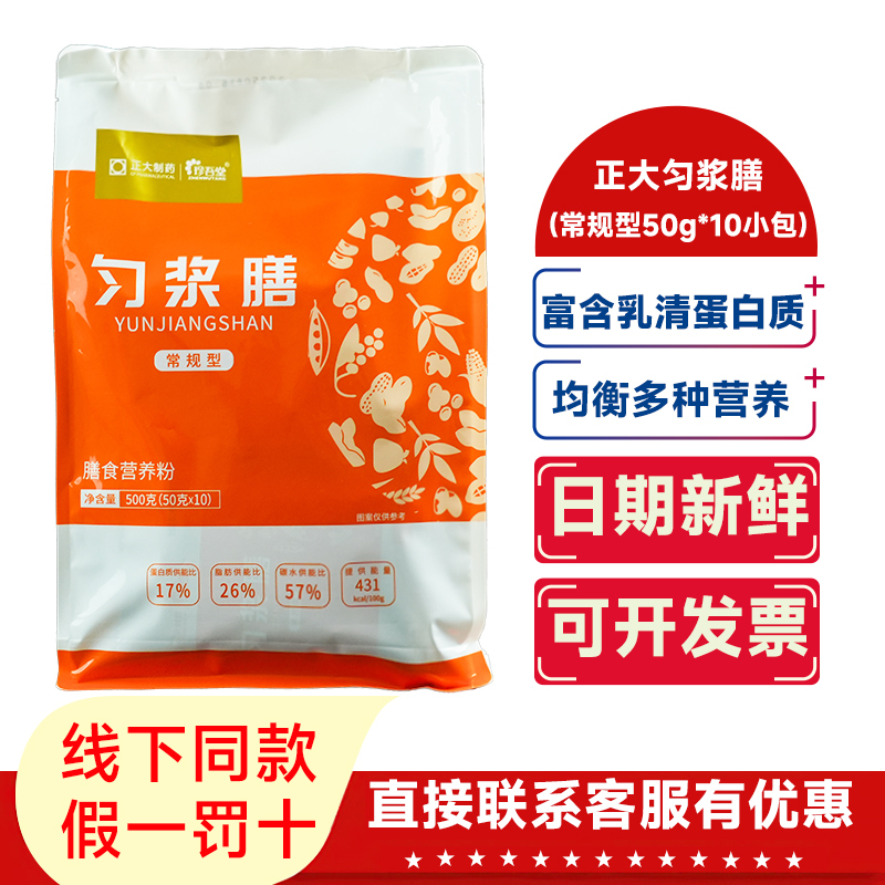 Cp Group Good Date Puree Meal Regular Type Postoperative Meal Replacement for Enteral Feeding Nasal Feeding 50g*10 Small Packets/Bag