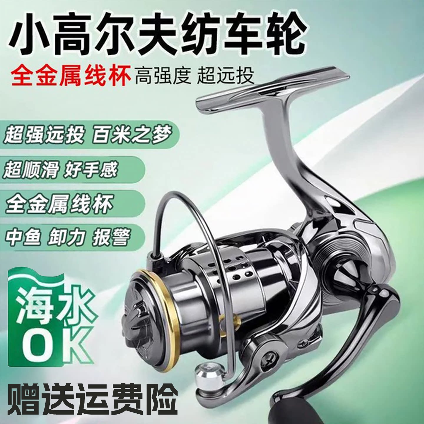 ミニチュアゴルフ用スピニングリール、遠投専用釣りリール、オールメタルスプール、ルアーアングルマウス、汎用釣りリール。