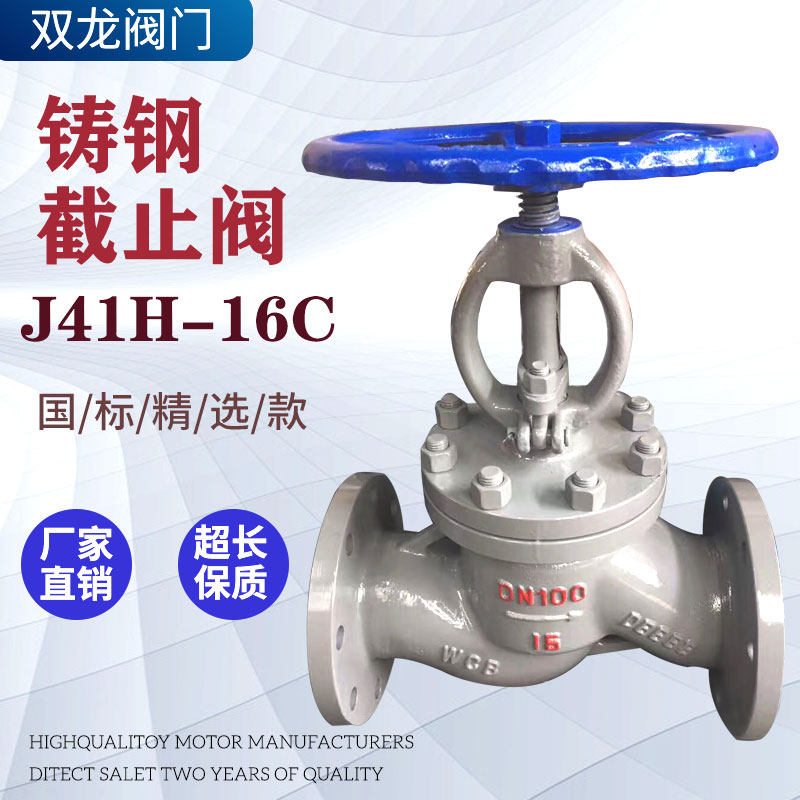 J41H-16C cast steel flange stop valve high pressure steam high temperature resistant cut off valve DN25 40 50 65 100