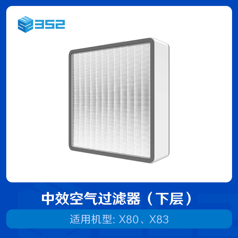 352 X83 X80 medium-efficiency air filter (lower layer) (accessory filter element) to filter pm2 5 pollen - Taobao
