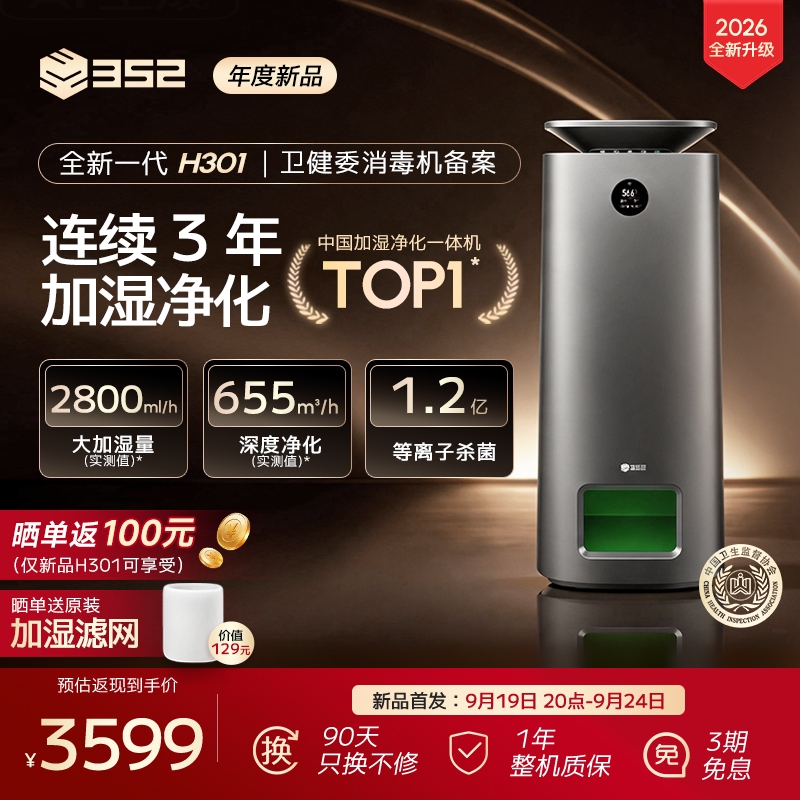352 Humidification and Purification All-In-One Machine, Brand New H301, for Bedroom and Living Room, Home Use, Humidification, Formaldehyde Removal, Disinfection, Sterilization, Suitable for Mothers and Infants 352 Humidification and Purification All-In-One Machine, Brand New H301, for Bedroom and Living Room, Home Use, Humidification, Formaldehyde Removal, Disinfection, Sterilization, Suitable for Mothers and Infants