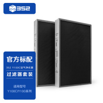 352 Y100C filter element set (2 pieces) filters odor formaldehyde VOC PM2 5 viruses bacteria