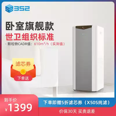 352 X50S air purifier home haze minicomputer bedroom smoking to pet odor secondhand smoke
