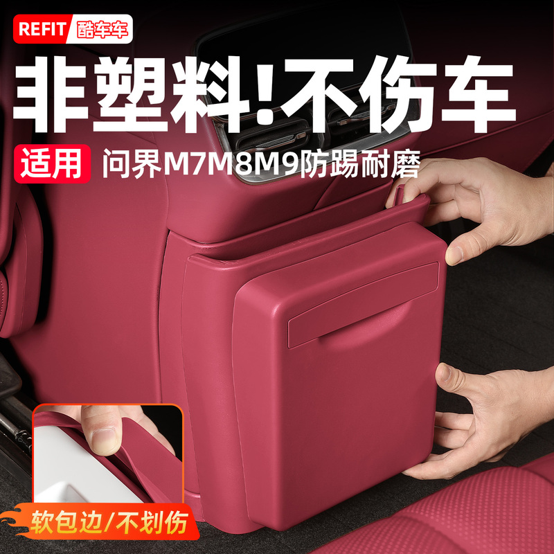 Suitable for 26 New Models of Aito M7, M8, M9: Refrigerator Trash Bin, Car Anti-Kick Mat, Interior Decoration Accessories, Special Parts