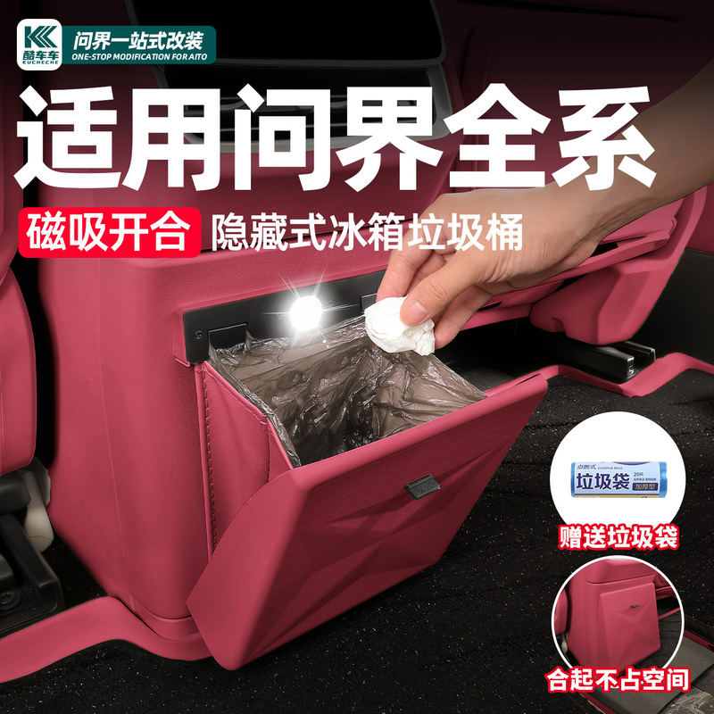 Suitable for Wunjie M6M7M8M9 Refrigerator Anti-Kick Cover with Trash Can, Original Car Color Hidden Magnetic Trash Bag Accessories Suitable for Wunjie M6M7M8M9 Refrigerator Anti-Kick Cover with Trash Can, Original Car Color Hidden Magnetic Trash Bag Accessories