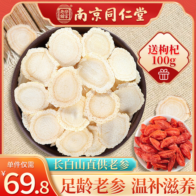 Nanjing Tongrentang American ginseng lozenges sliced ​​Changbai Mountain American ginseng nourishing non-premium ginseng gram water bubble tea