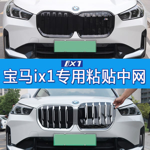 Suitable for 23-26 Bmw Ix1 Grille Modification Accessories, Adhesive Non-Destructive Installation, 25L30L Sports Modification Parts