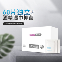 Weigao alcohol wipes sterilization and antibacterial wipes 60 pieces of alcohol tablets portable disposable independent packaging