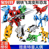 Steel Flying Dragon Toys Dragon Soul Awakening Altman Deformation Toys Fire Dinosaur Robot Full Set Tyrannosaurus Wings