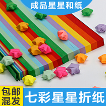 Handmade star origami strip set Make a wish lucky star origami color finished star pure color rainbow creative