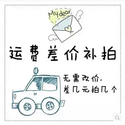 Make up the postage to make up the difference Special hyperlink Make up the postage difference Make up the difference Special shot to make up how many shots to make up a few pieces