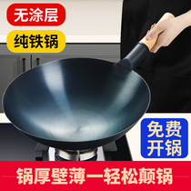 Iron pan wok Non-stick pan Old-fashioned household cooking pot Gas stove Special gas stove for uncoated big chef