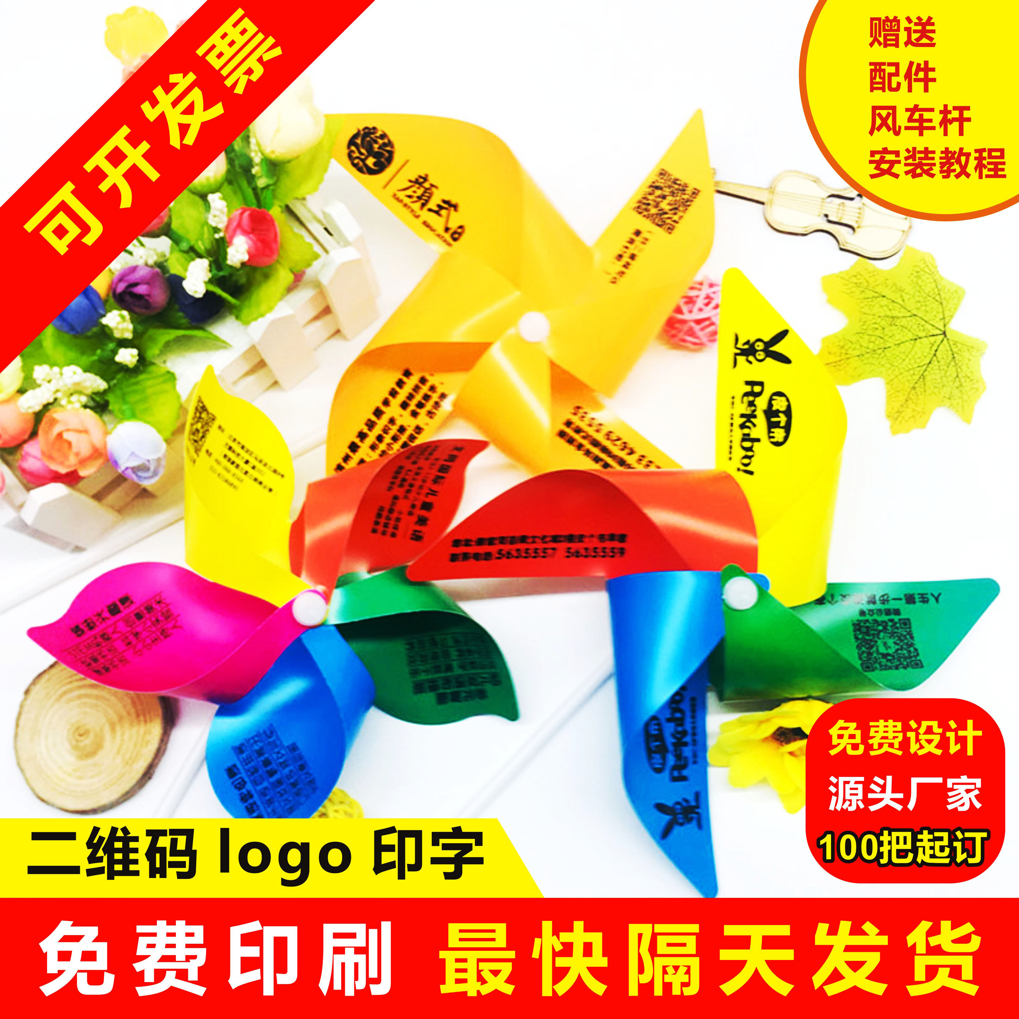 Windmill custom plastic advertising windmill logo windmill festival kindergarten children's toy micro-merchants outdoor push gift