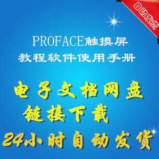 PROFACE TOUCH SCREEN TUTORIAL SOFTWARE USE MANUAL