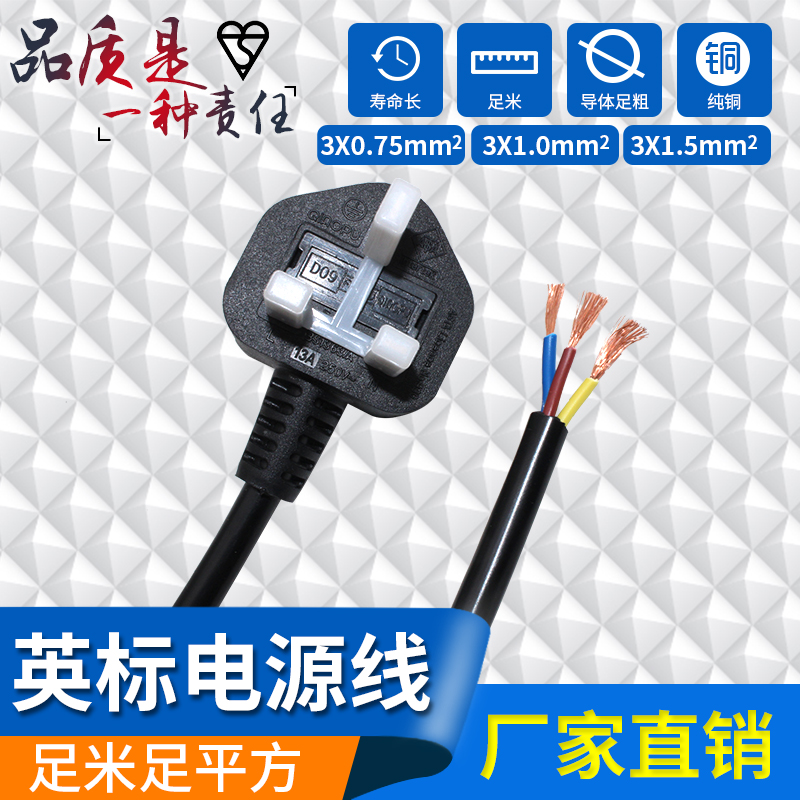 Pure copper BS certification British standard power cord 3 cores 0 75 1 1 5 square 1 8 meters British standard with plug three-hole wire