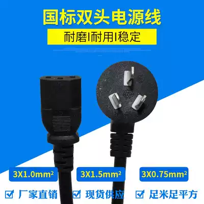 Pure copper national standard power cord 3 core 0 75 1 square 1 5 m three hole plug cord quick cooking pot electric cooker computer power cord