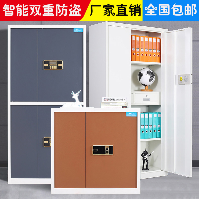 加厚钢制密码柜电子锁保密柜加密指纹锁文件柜带抽屉国宝锁资料柜