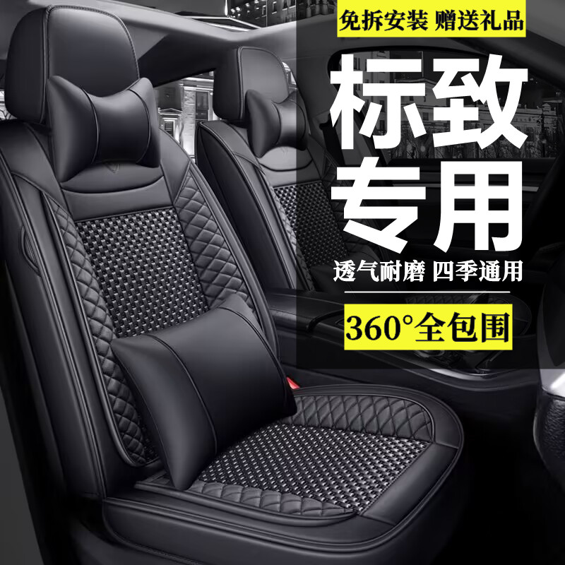 Специальный чехол для автокресла Four seasons с логотипом Dongfeng Peugeot 301 307 308 408 3008 ice silk, всеохватывающий чехол для автокресла