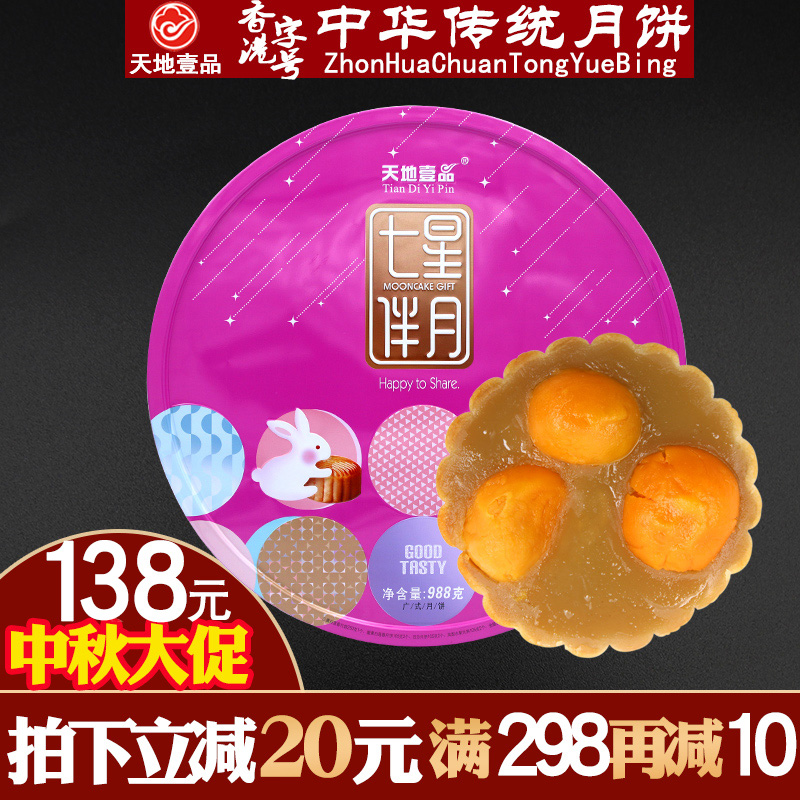 Seven-star moon cake gift box gift gift high-grade Cantonese old-fashioned Guangzhou traditional five-kernel restaurant lotus paste egg yolk mid-autumn festival