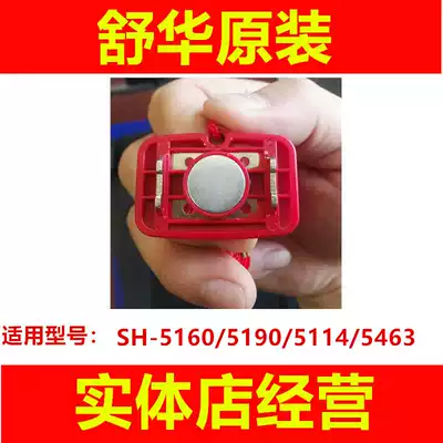 Shuhua Treadmill original safety lock magnet accessories Start lock SH-5190 5160 5114 5463 switch