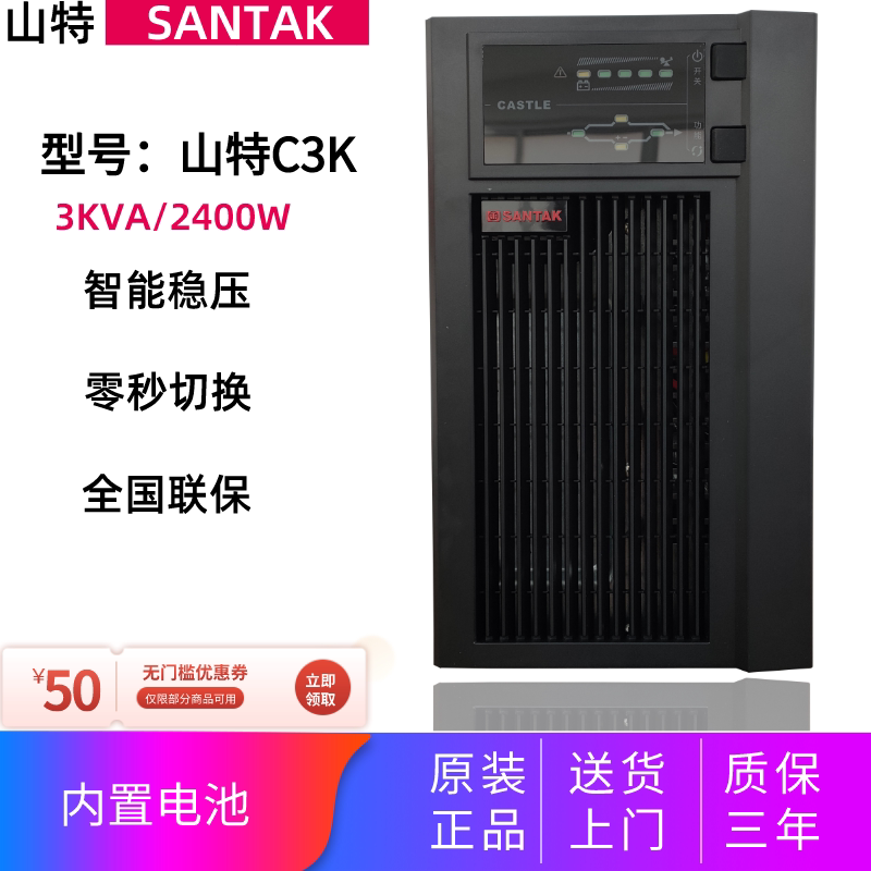 Shante UPS uninterruptible power supply C3K 3000VA2400W built-in battery computer delay voltage regulator online