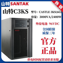 Shante UPS power supply C3KS uninterrupted 3KVA 2400W computer monitoring server anti-power out external battery