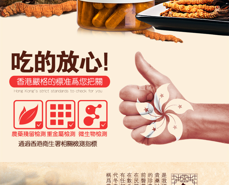 港品一家 冬虫夏草特级菌丝胶囊400mg*80粒 图2