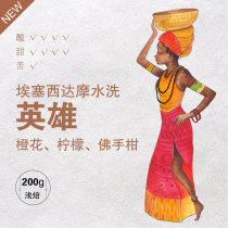 Bean Beast Coffee) Esseidamo Wash Hero G1 New Season Shallow Roasted Orange Blossom Lemon 200g