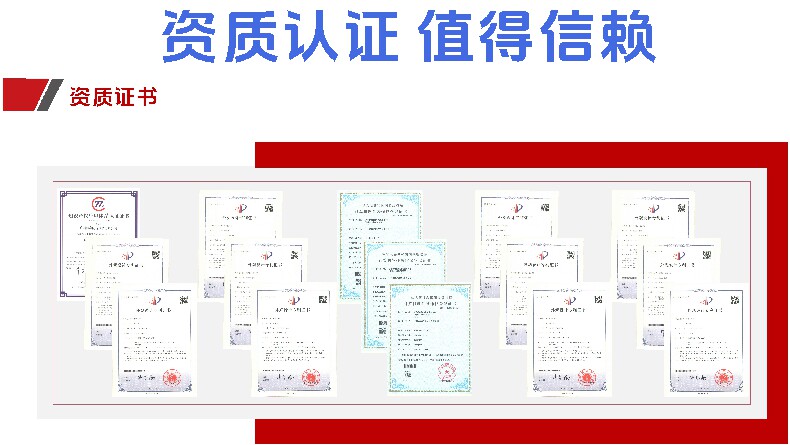 10资质认证值得信赖.jpg