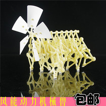Wind God Beast Technology Small Invention Making Bionic Wind Beast Robot Wind Power Mechanical Beast Play Teaching Aids