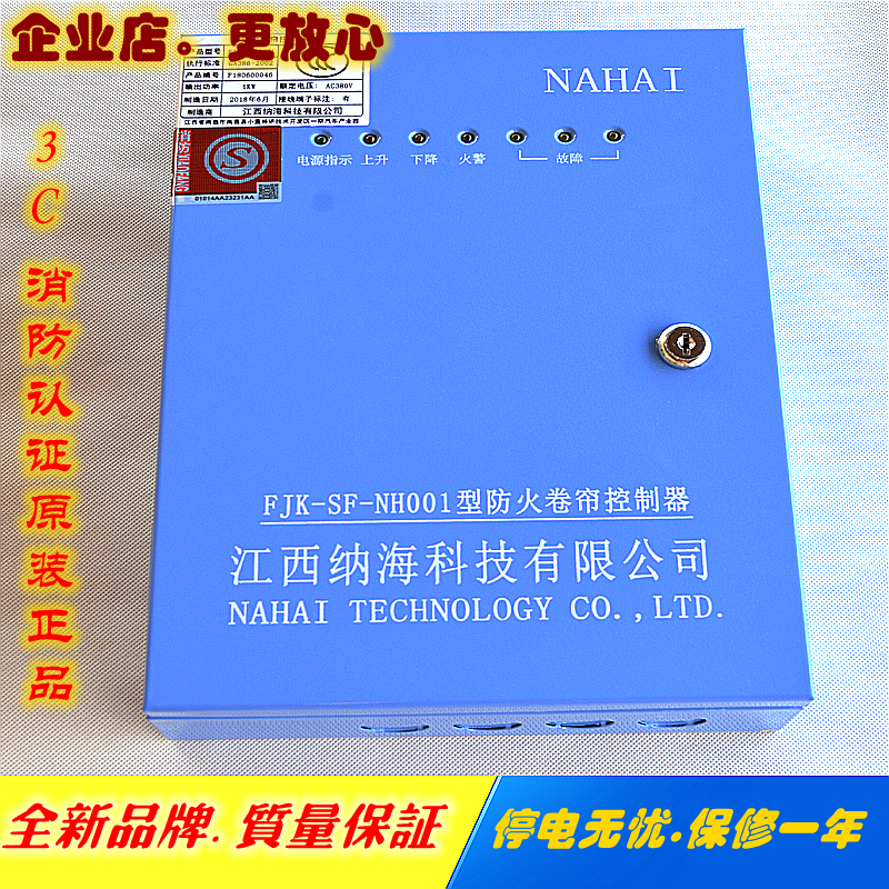New Smart Fire Curtain Control Box with Back Power 3C Certified Fire Curtain Control Box
