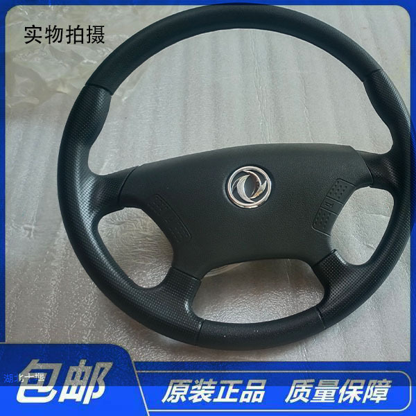 Dongfeng Dolica D5D6D7D8 Kapute Rui Ling Jinca Furiqia Light Truck New Steering Wheel Assembly