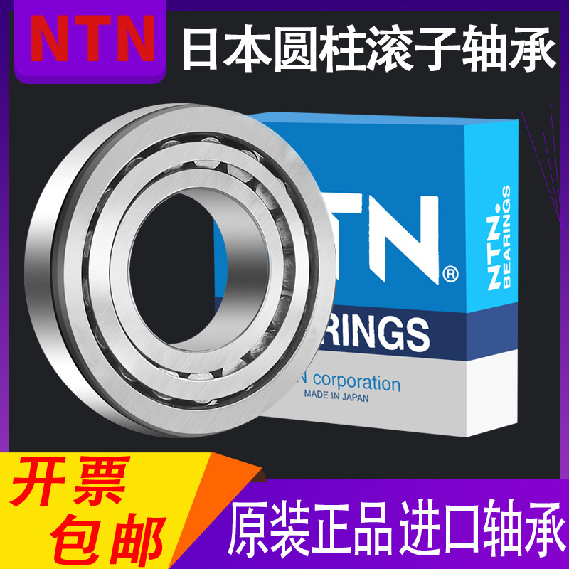 Japan imported NTN tapered roller bearing 4T- 32203 32204 32205 32206 32207D U