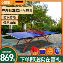 Jianlun outdoor table tennis table waterproof sunscreen outdoor standard aggravated thickened smc table tennis table