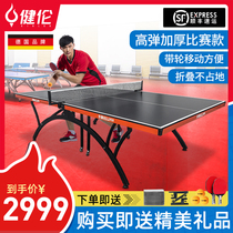 Jianlun Table Tennis Table Home Indoor Foldable Table Tennis Table Standard Rainbow Leg Wheeled Mobile Case Desk