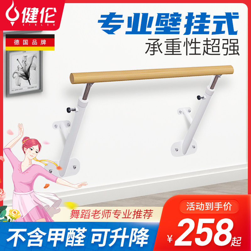 Dance rod fixed household wall-mounted dance room Children's Ballet dance practice bar Press leg holder dry