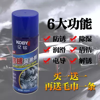 Car rust remover Power window door lock rust removal oil anti-rust loose rust lubrication universal screw bolt loosening agent