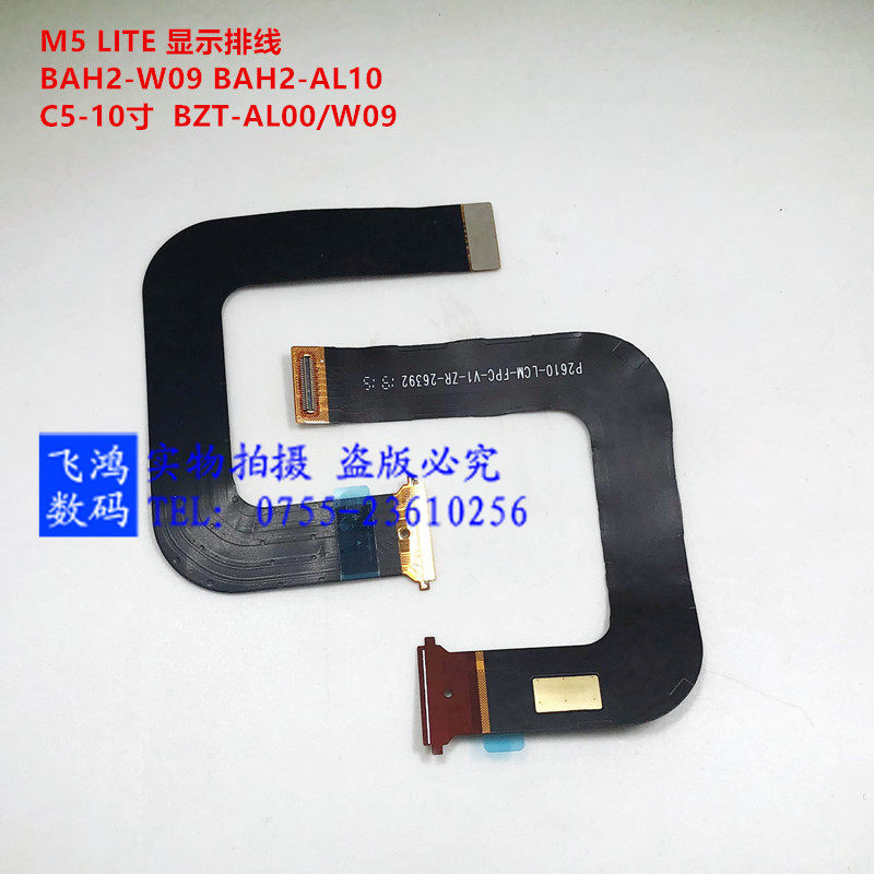 Suitable for Huawei tablet M5 Youth Edition BAH2-W09 AL10 BZT-AL00 C5 fingerprint display cable
