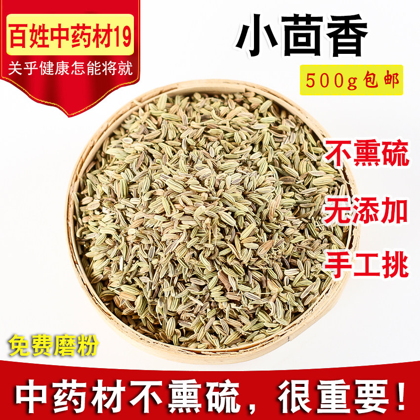 Small Fennel Seed Spice Seasoning Large Whole Fennel Batch Powder anise Cinnamon Spiced Meat Stew Spice Bag 500g