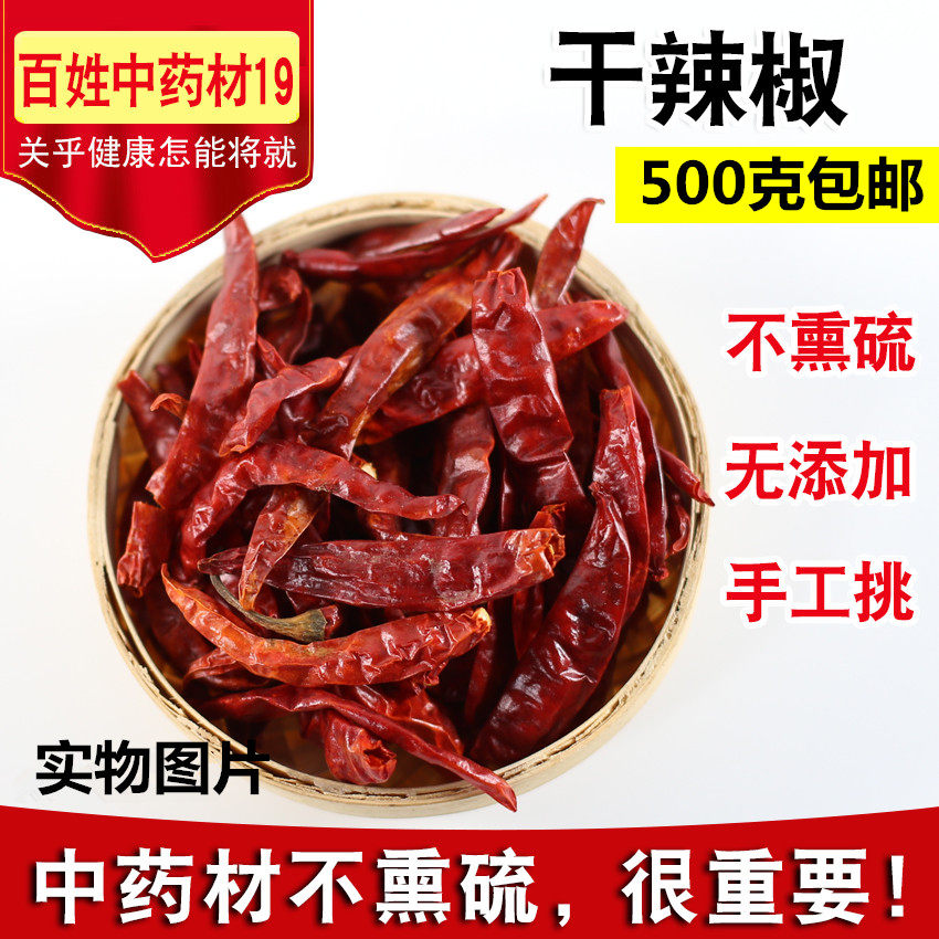 Super spicy pepper Indian devil pepper 500g spicy extra spicy dry pepper pepper devil pepper